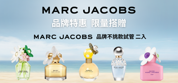 ⬤ Marc Jacobs 送2支試管